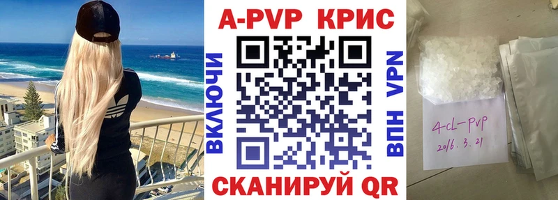 Купить где  Истра  APVP кристаллы 